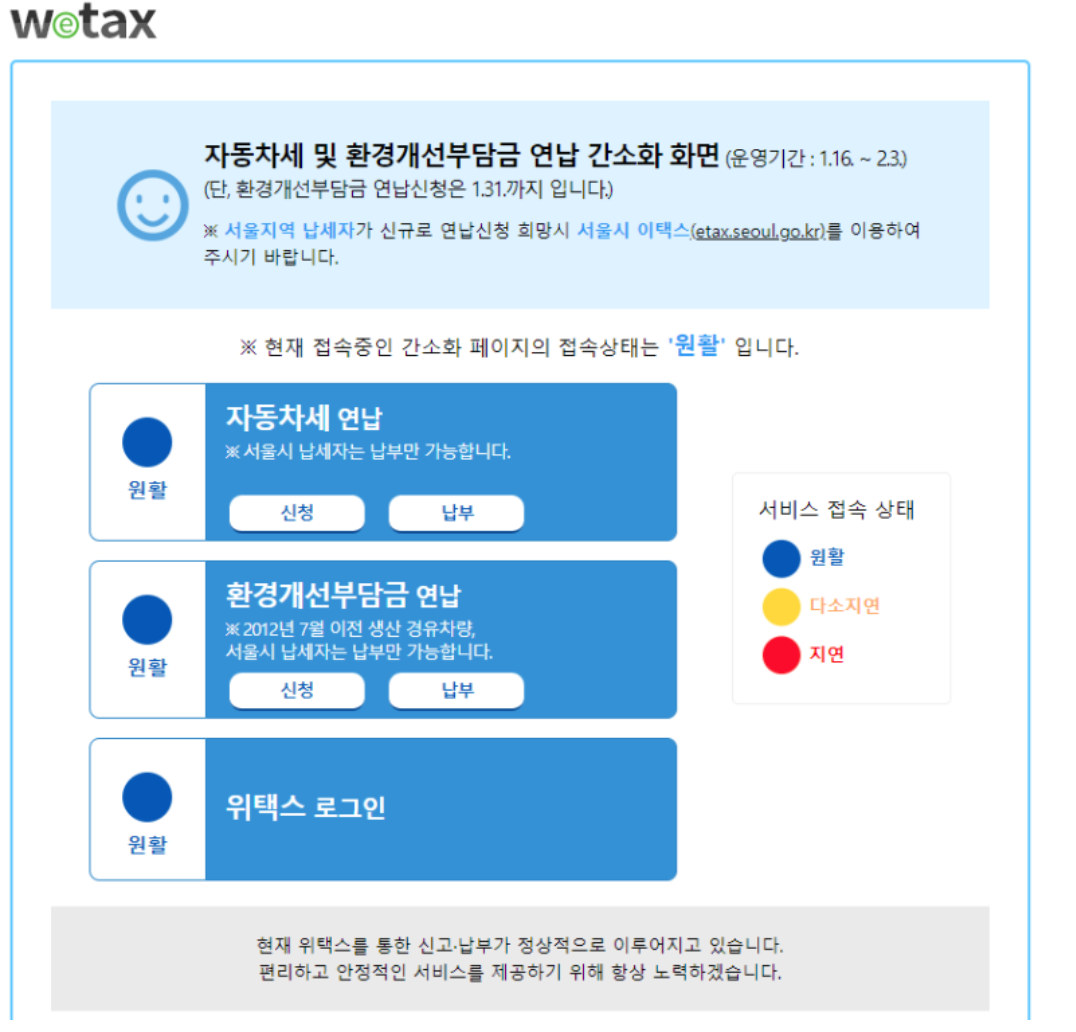 환경개선부담금 연납 신청 화면