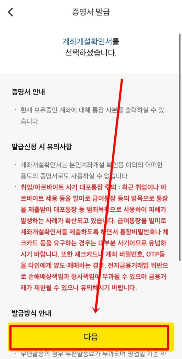 증명서를 발급하기 전 안내사항과 유의사항을 안내하는 장면