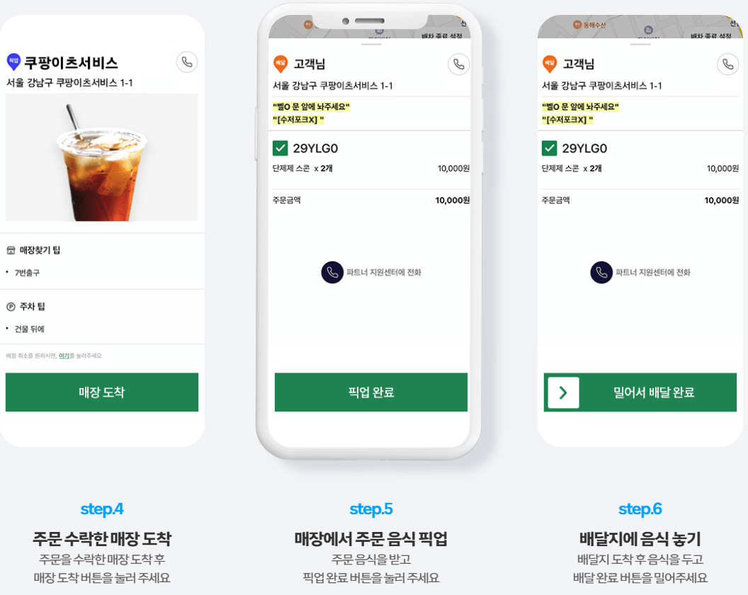 쿠팡이츠 배달하는방법 2