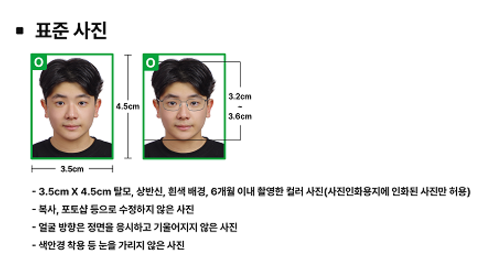 운전면허 표준 사진 규격