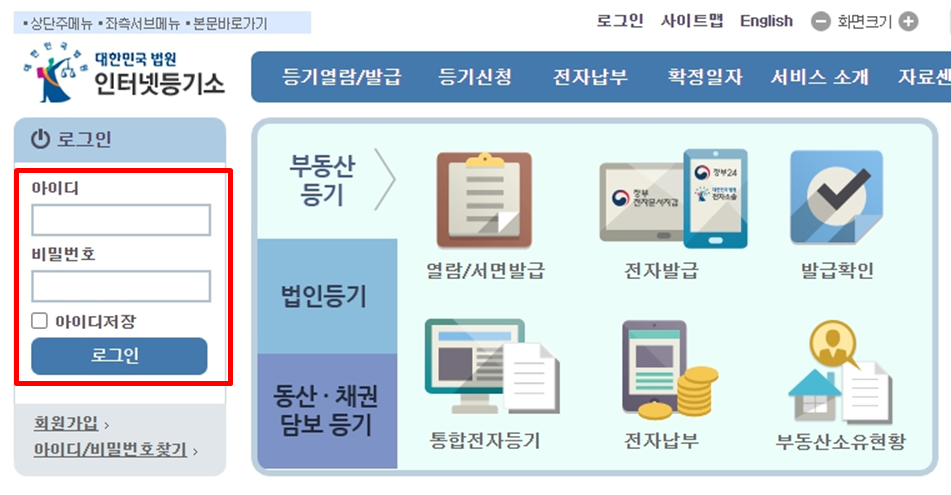 등기부등본 온라인 모바일 발급방법 인터넷등기소