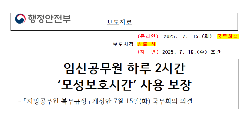 모성보호시간