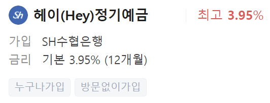 수협은행 정기예금 금리