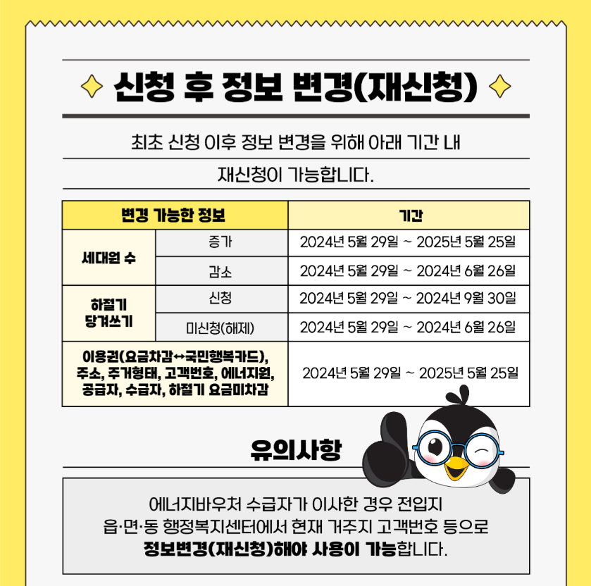 에너지 바우처 정보변경