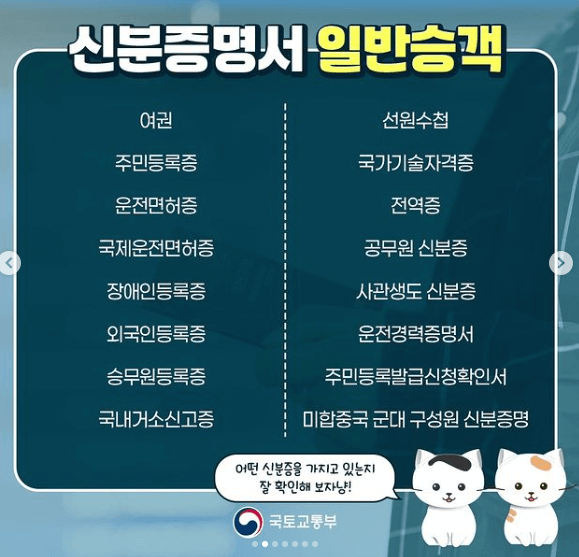 비행기탑승시 필요한 신분증