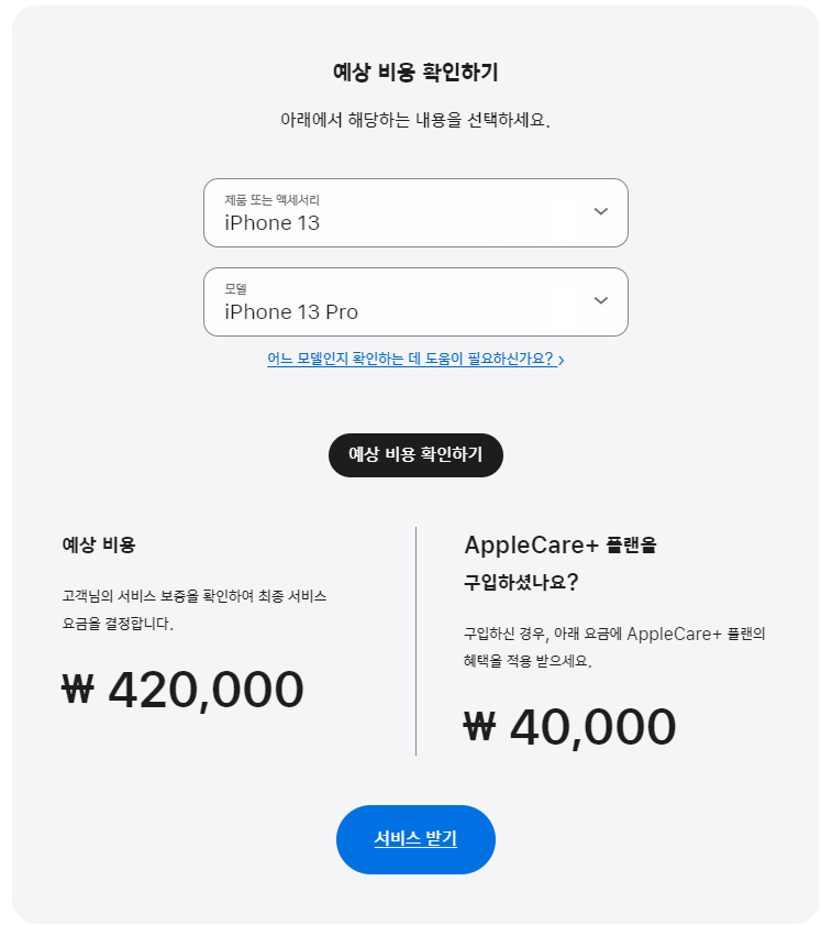 아이폰 수리, 배터리 교체, 수리센터