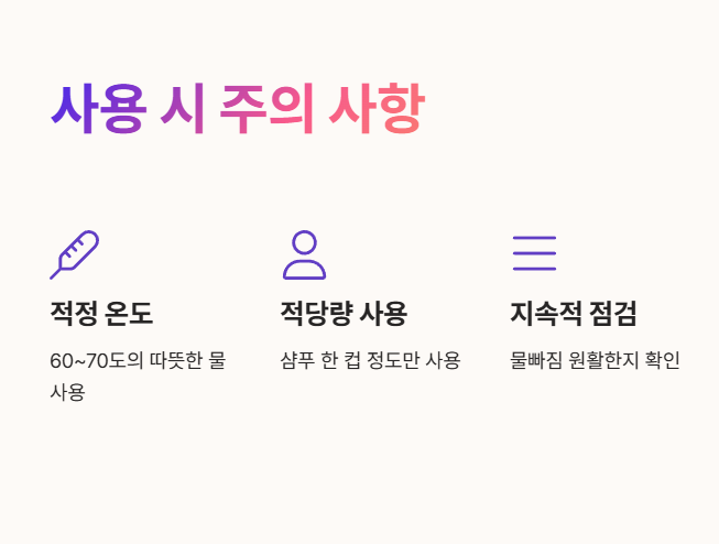 사용 시 주의 사항