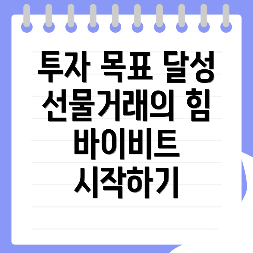 바이비트 선물거래