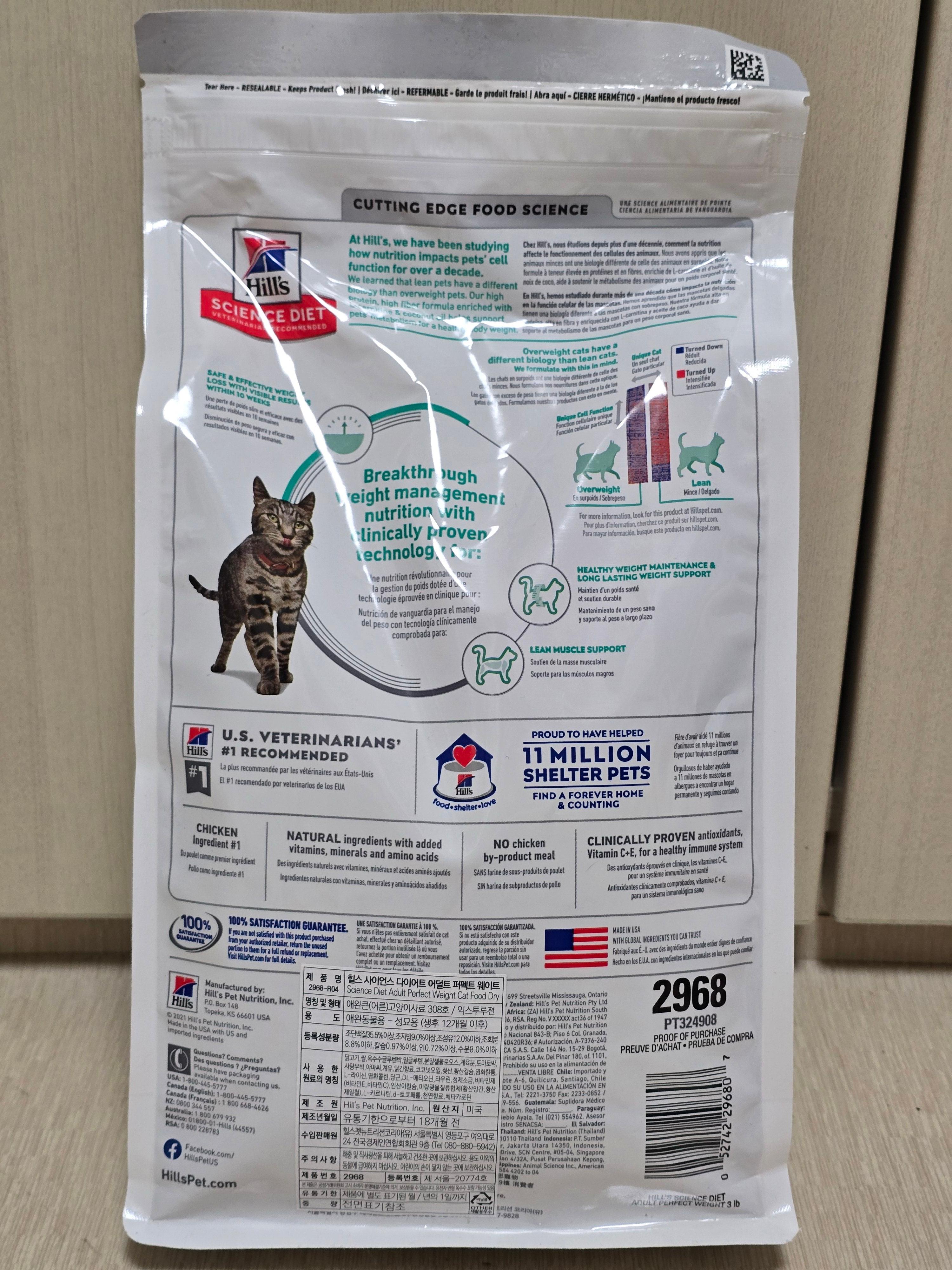 힐스캣퍼팩트웨이트 사료 후기4