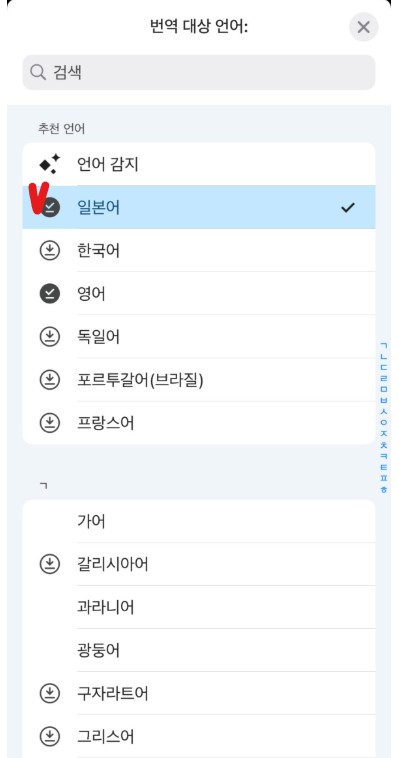 구글 번역기 사용법 모르면 손해