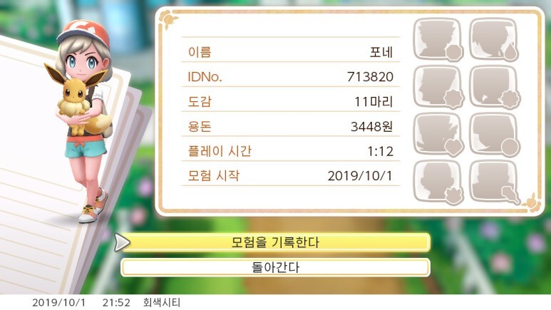 레츠고 피카츄/이브이