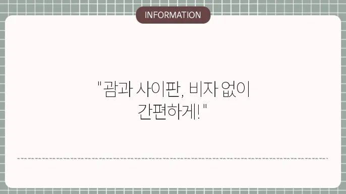괌과 사이판 비자면제 신청서 작성방법 간단요약