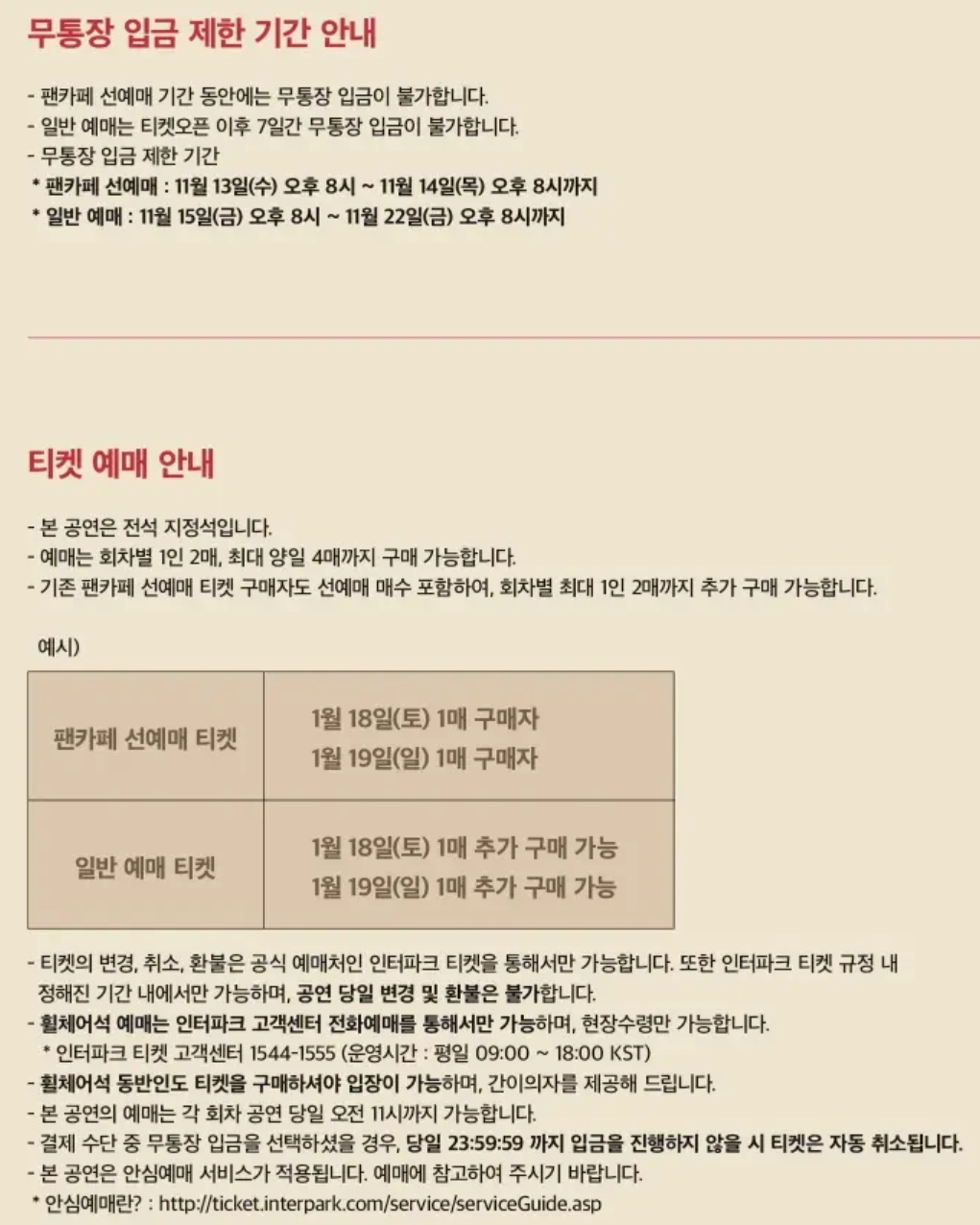 2025 다비치 콘서트 티켓팅