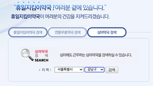 서울시 공공 심야 약국 리스트