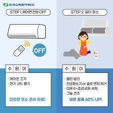 에어컨전기세줄이는법