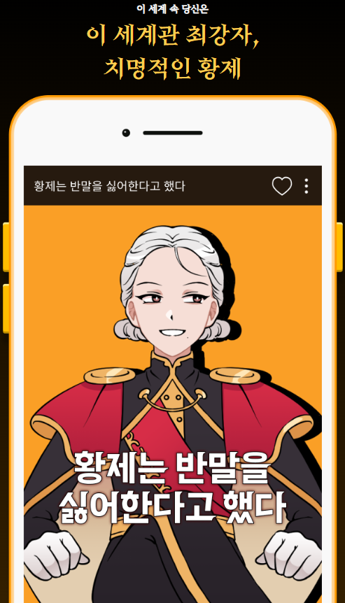 치명적인 황제