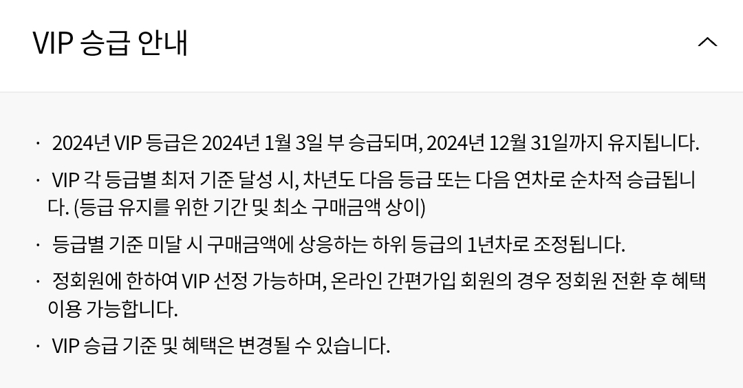 롯데시네마 멤버십(VIP) 승급 및 승급금액 반영, 쿠폰북 유의사항