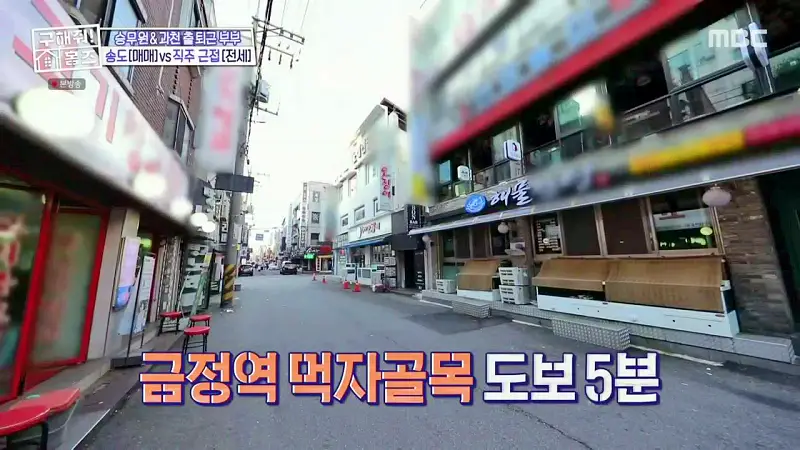 구해줘홈즈 양세찬 쏠 군포시 금정동 슬세권이 좋아쏠 하우스 매물 가격 및 구조 인테리어 리모델링 최종선택 소개 다시보기