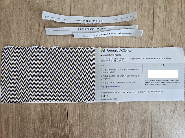 애드센스 주소 확인 : 지급 보류 및 PIN 등록 - 구글 애드센스 - PIN 번호 등록 구글 애드센스 PIN