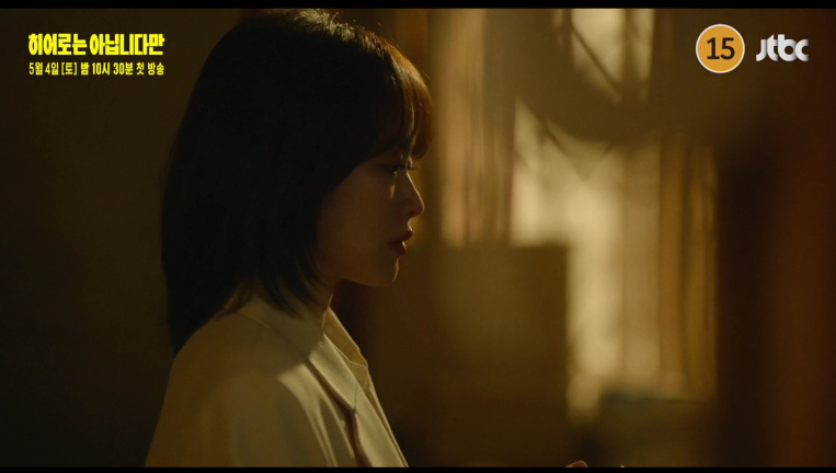 [히어로는 아닙니다만] 줄거리 정보