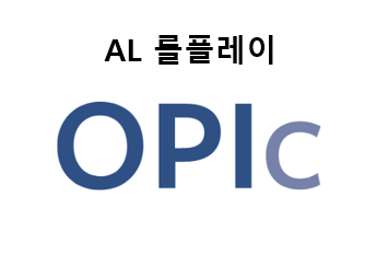 AL 롤플레이