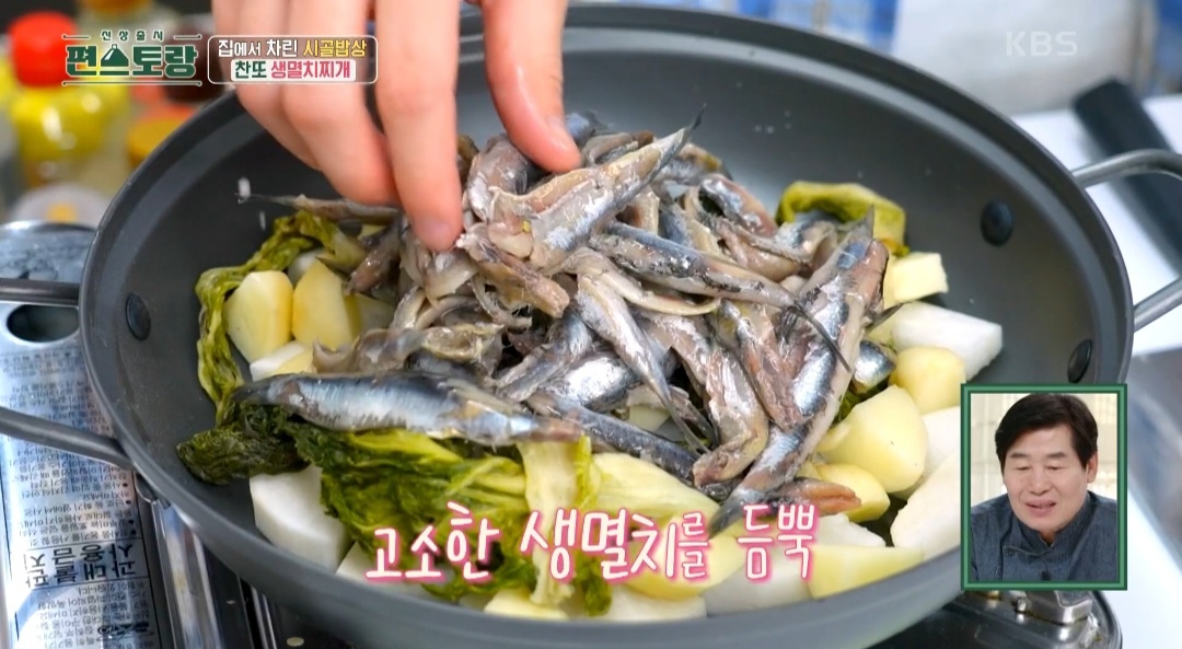 편스토랑 멸치찌개