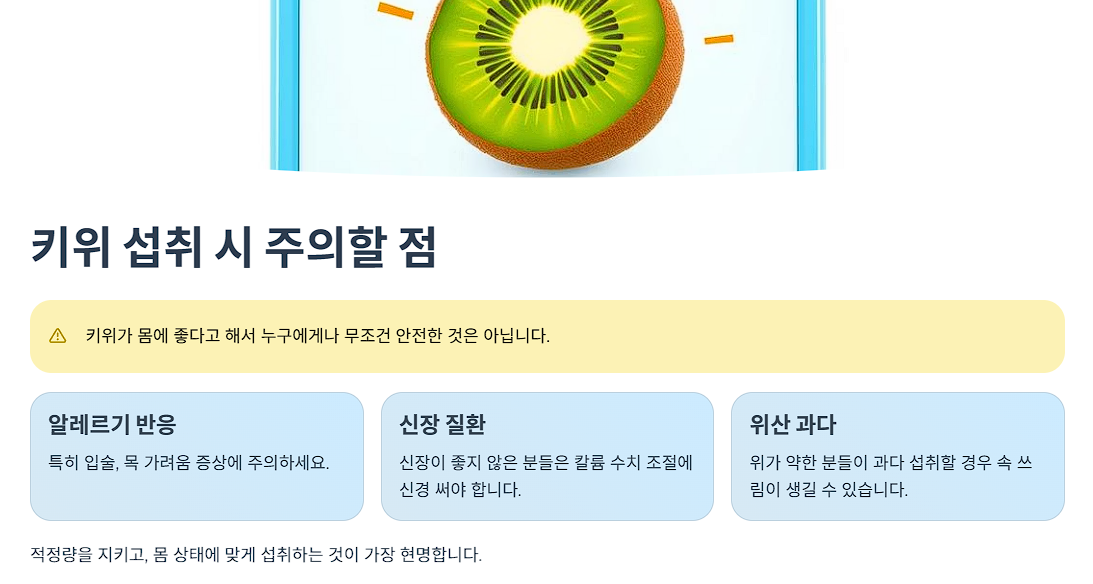 키위 섭취 시 주의할 점