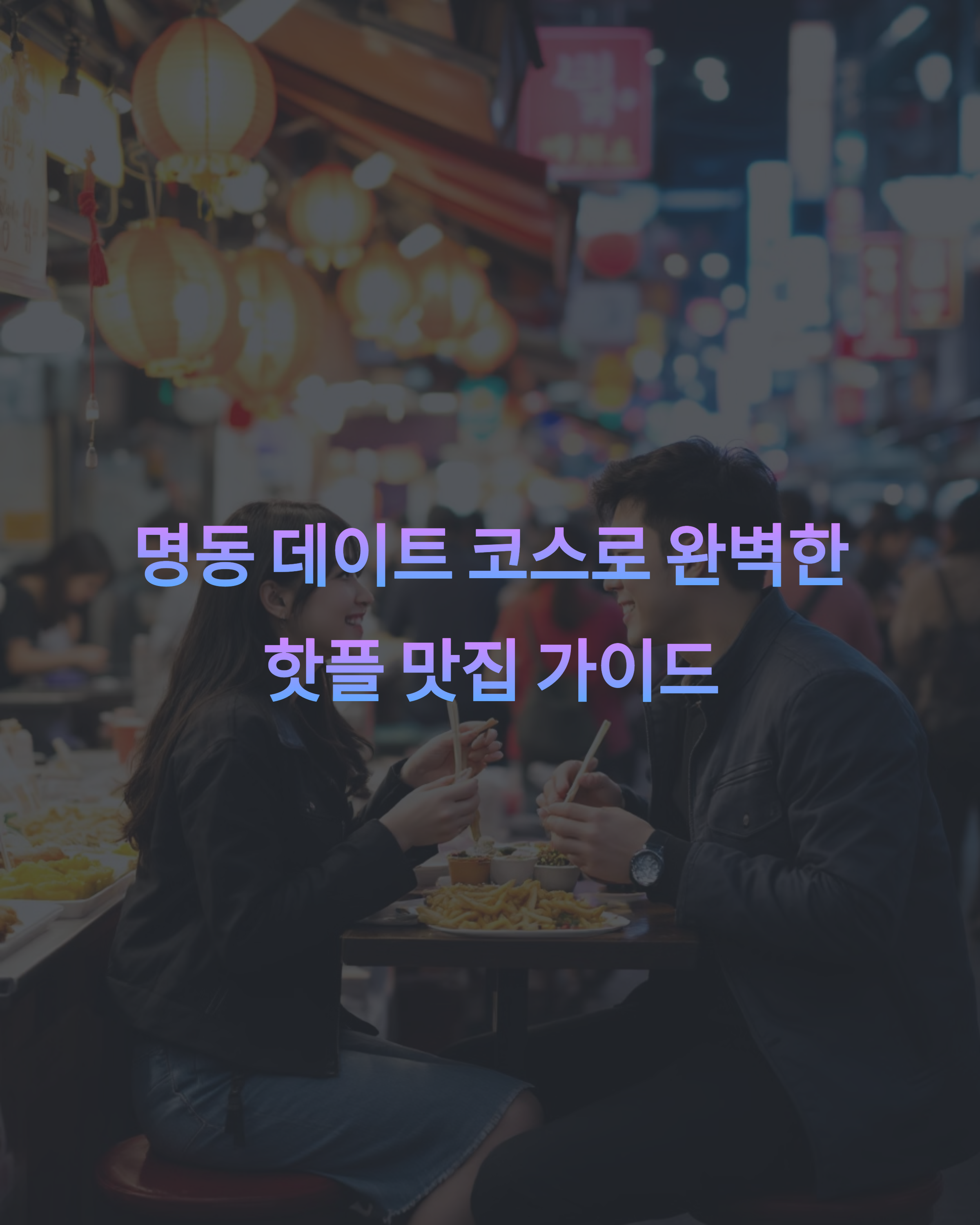 명동거리 이미지