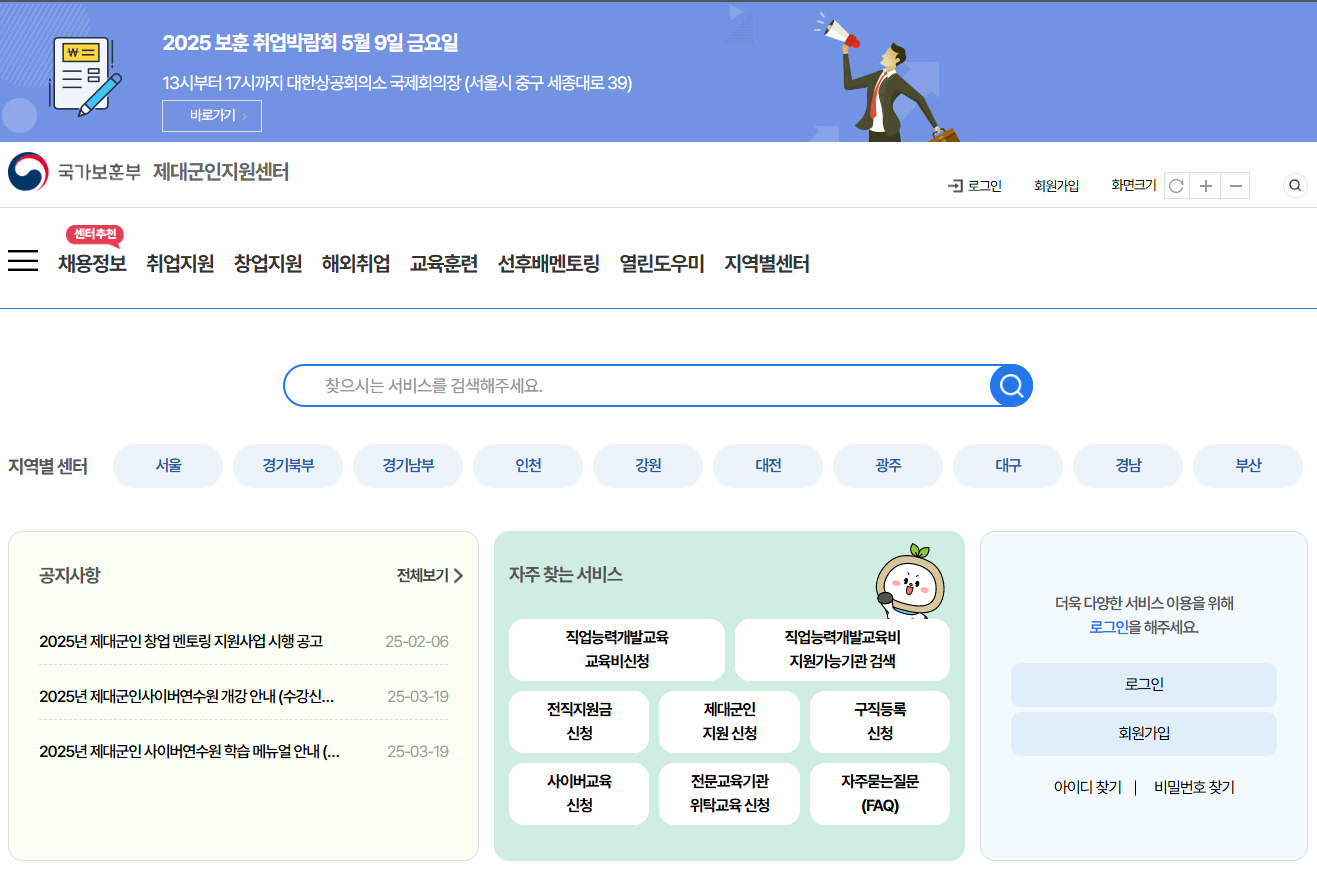 제대군인 지원센터 사이트 메인