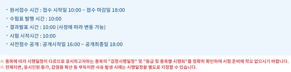 빅데이터분석기사 응시자격 및 시험 일정 (4)