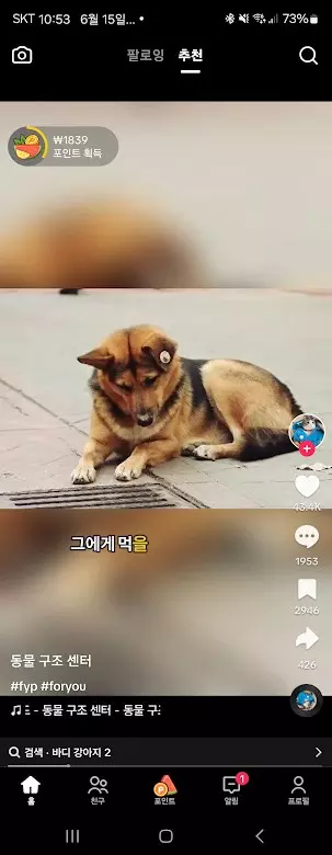 쇼츠보면서 부업으로 용돈받는 틱톡 라이트? 직접 사용해 보니 쏠쏠 하네.. 캡처 5