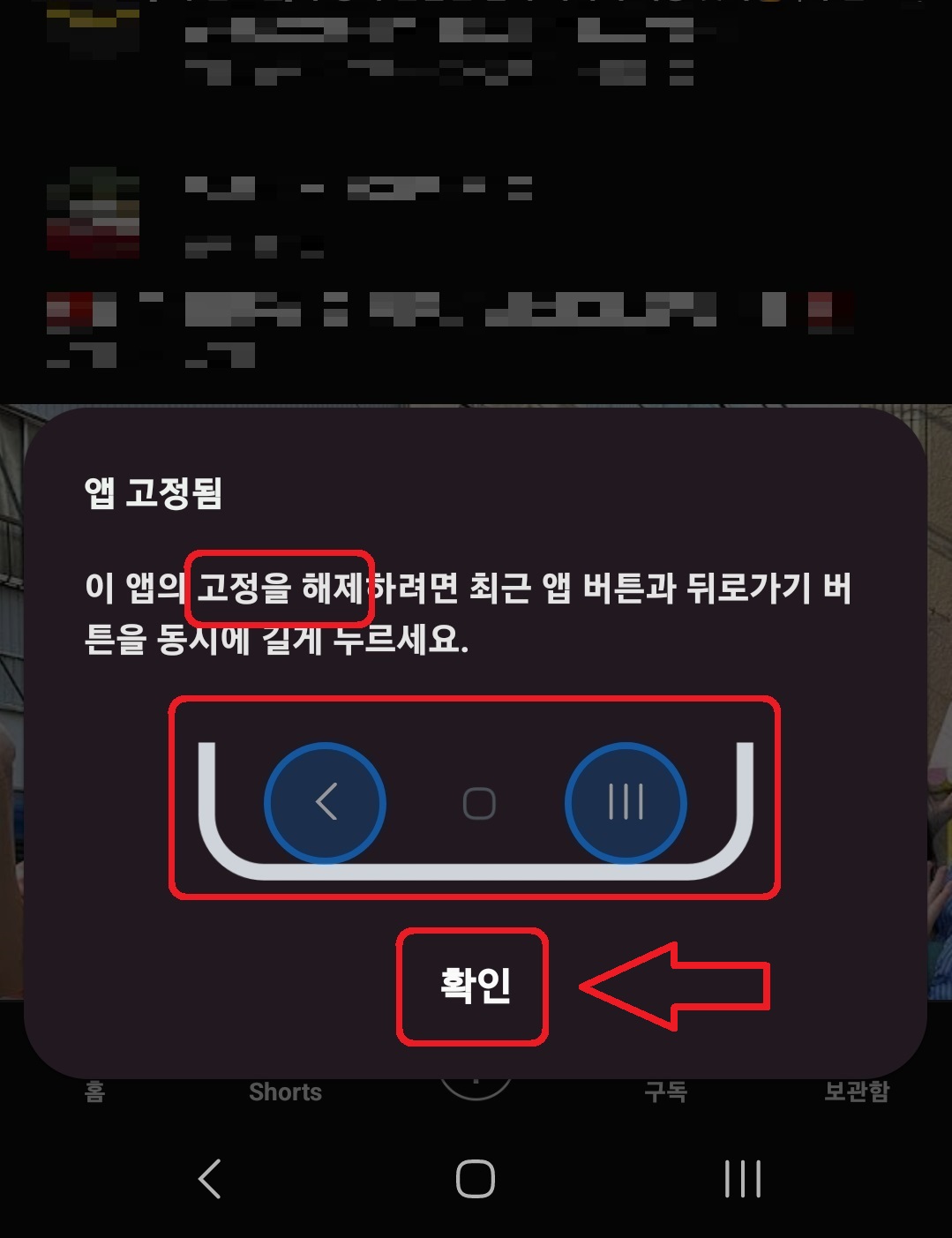 삼성 갤럭시 스마트폰에서 화면 고정(앱 잠금) 설정하는 방법 9