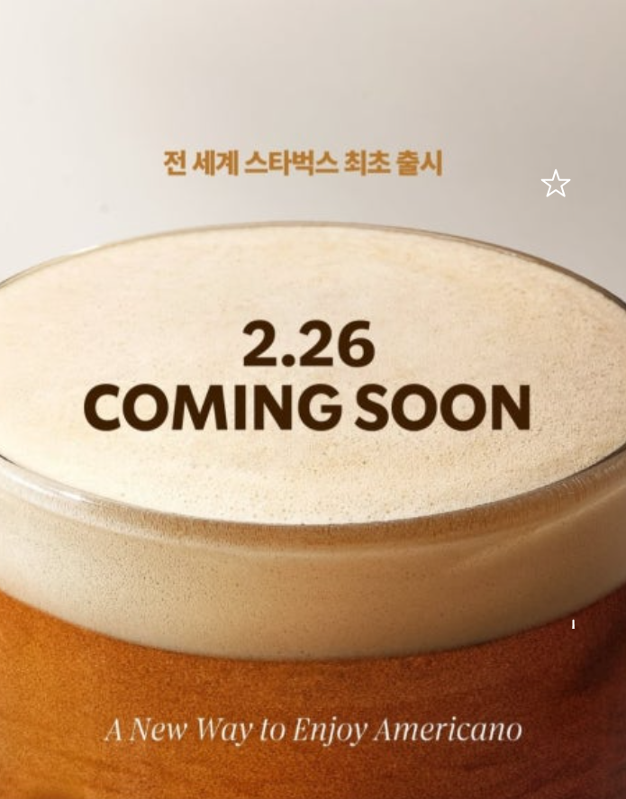 스타벅스 신메뉴 에어로카노 아아와는 다른 아이스 커피의 새로운 기준 에어레이팅 공법의 차이점