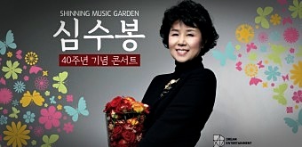 심수봉