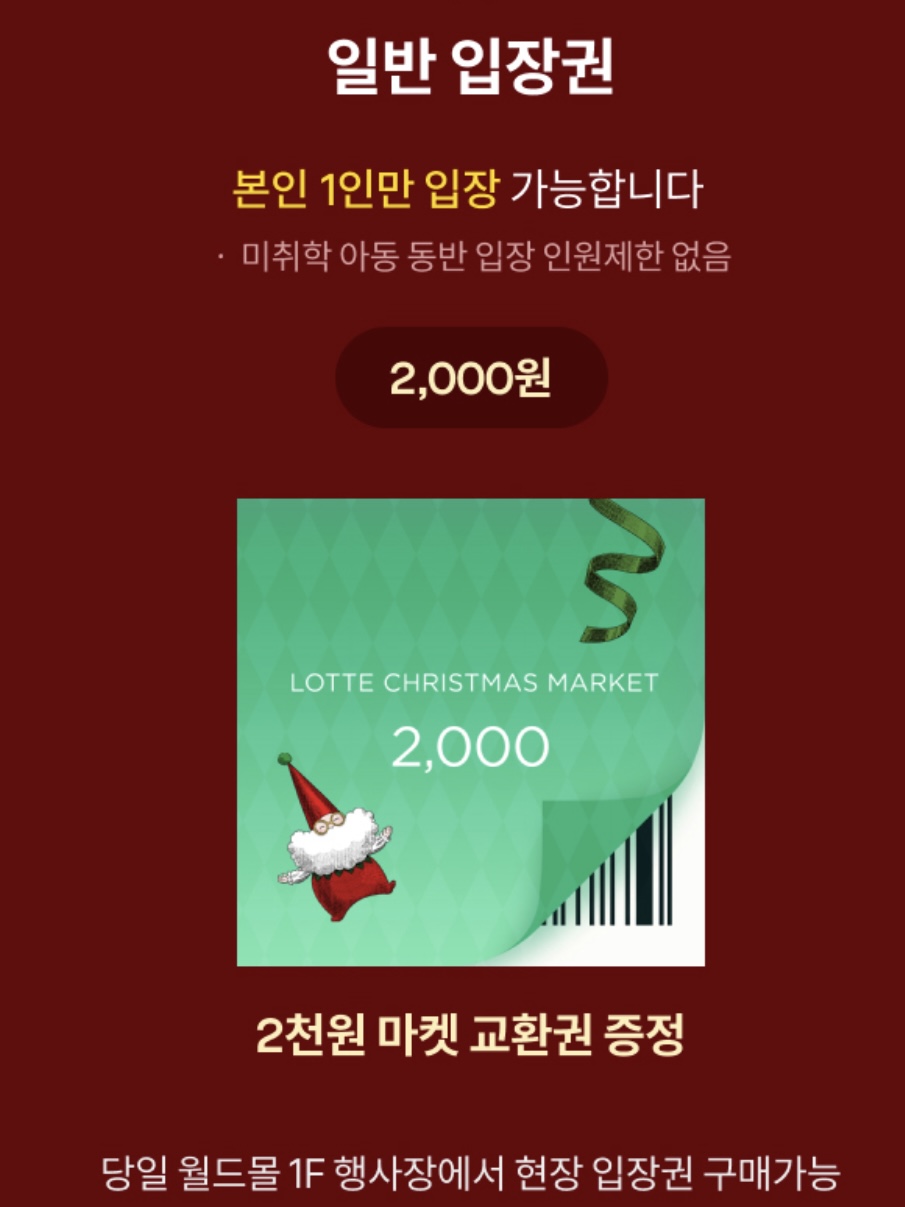 잠실 크리스마스마켓