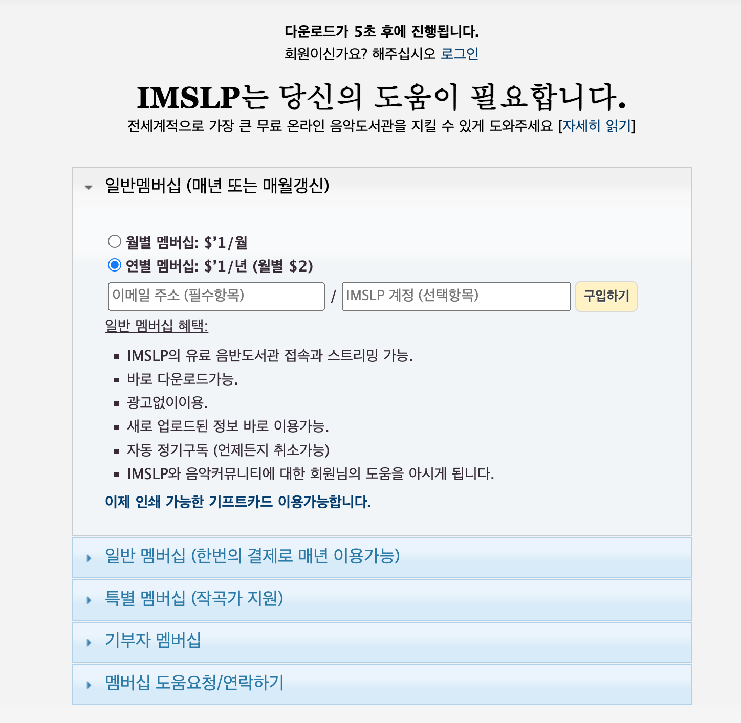 악보 무료 다운로드