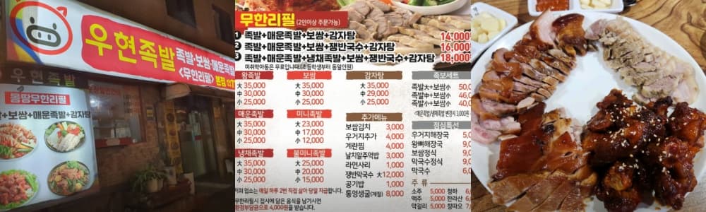생생정보통 오늘방송(3월 24일) 맛집 우현족발