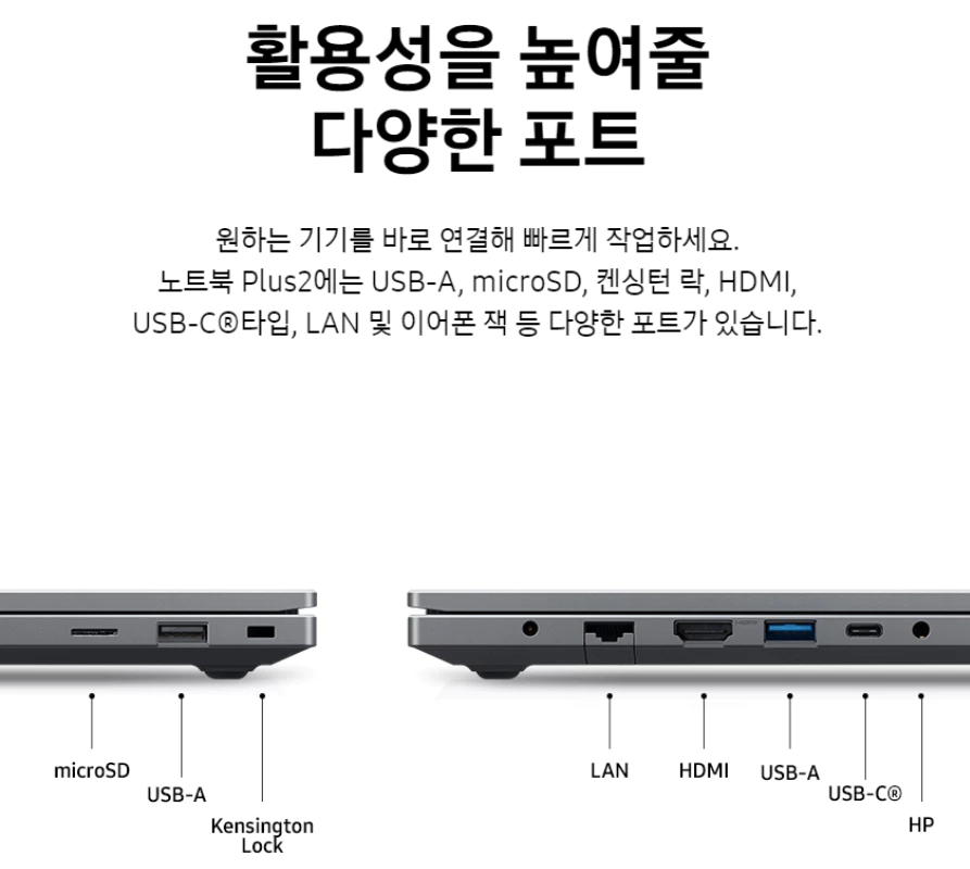 삼성노트북Plus2 NT550XDZ-AD5A 외부 포트