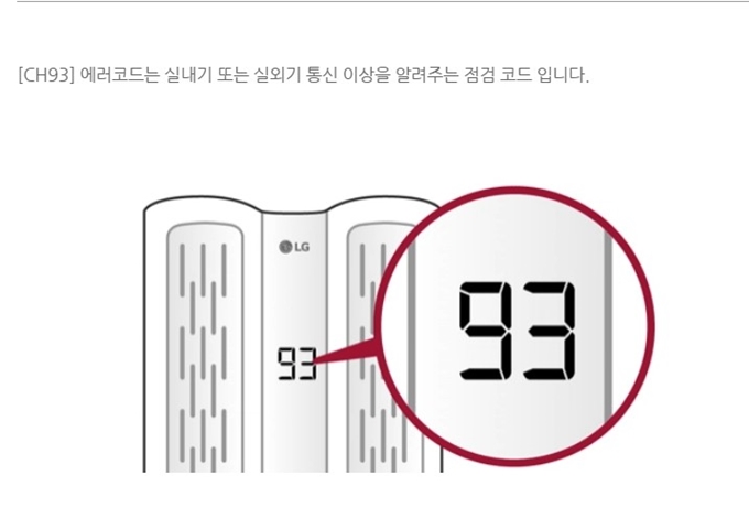 엘지에어컨_오류_확인방법
