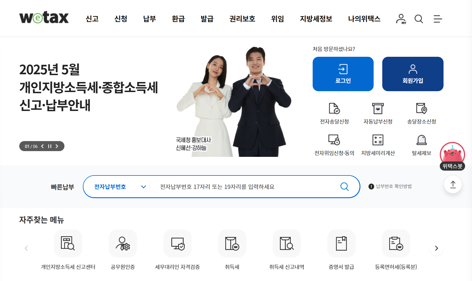 https://www.wetax.go.kr/login.do