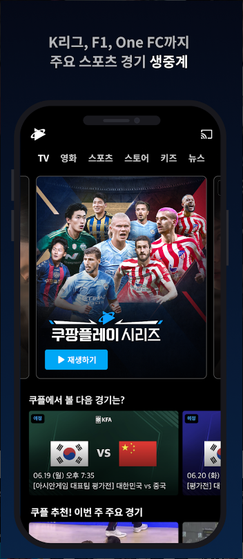 쿠팡플레이, 쿠팡 플레이 tv, 와우 멤버십무료이용, 국내외 TV시리즈, 영화, 키즈, 교육, 시사 프로그램, 다큐멘터리, 스포츠 생중계
