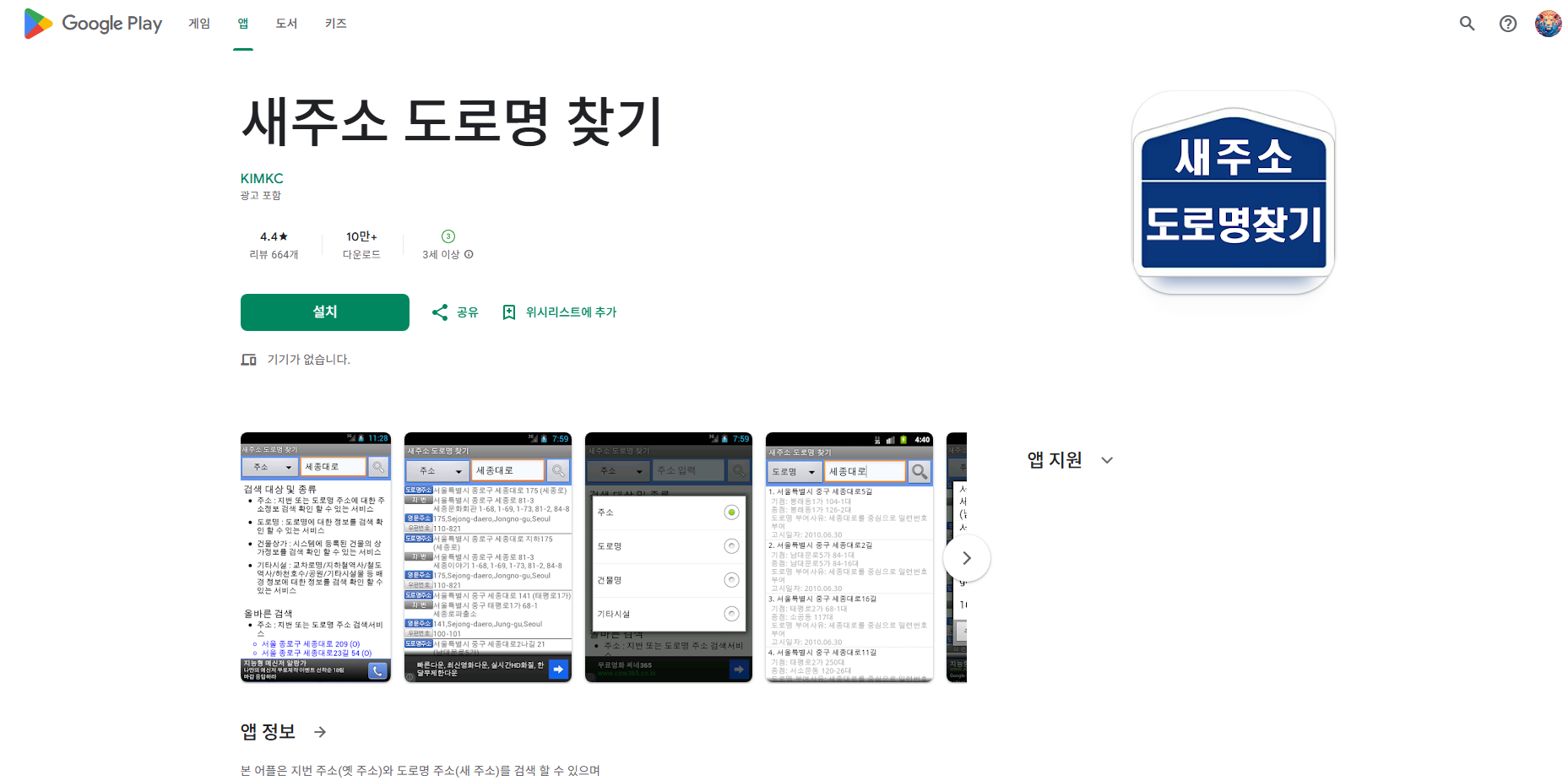 도로명 주소 찾기, 도로명 주소 검색