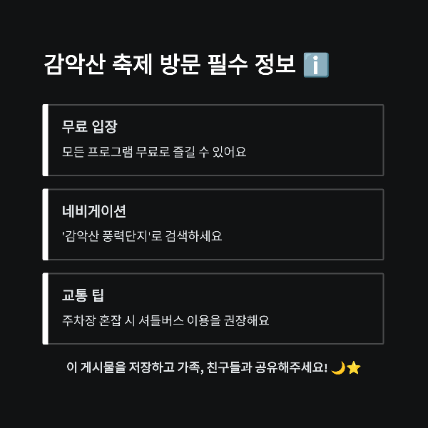 감악산 축제 방문 필수 정보