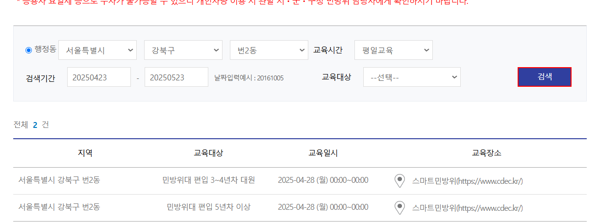 민방위 일정 조회 변경: 알아두면 좋은 꿀팁!