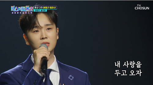 송민준 바다 끝 최백호 뮤직 해석 곡설명 미스터트롯2