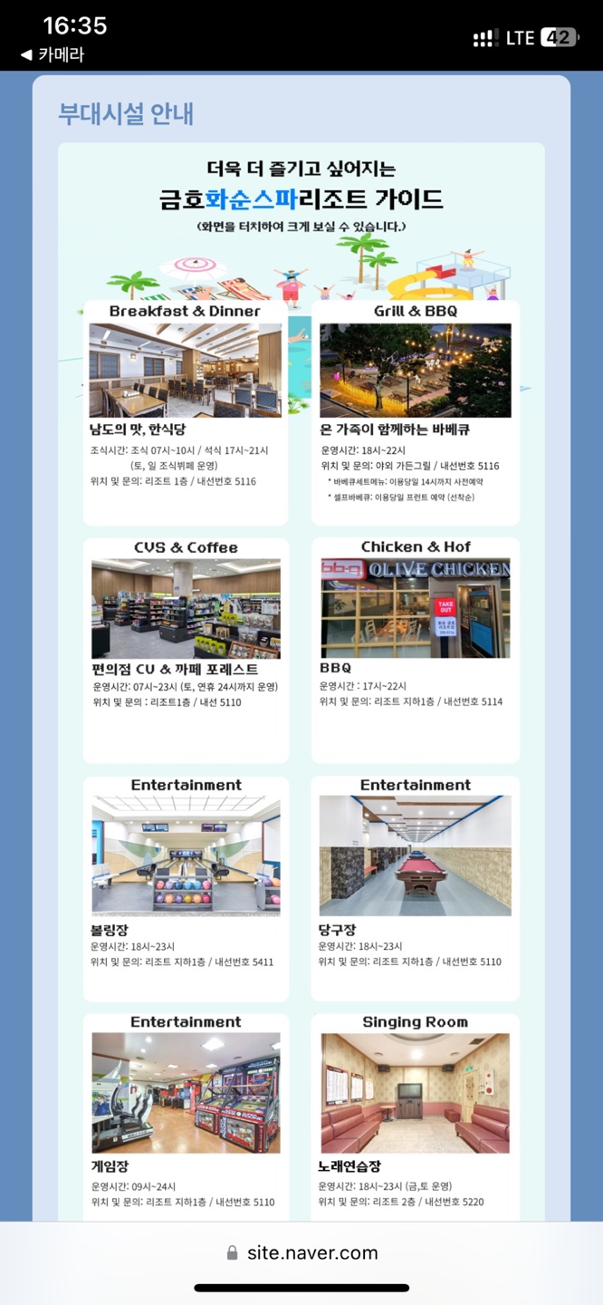 금호화순리조트 부대시설