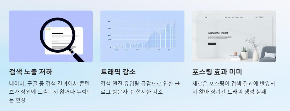 티스토리 블로그 저품질