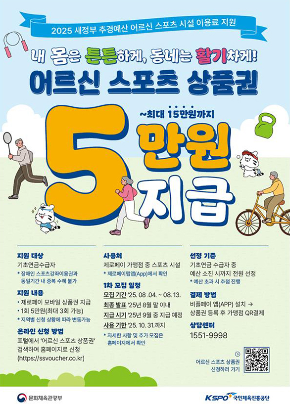 어르신 스포츠 상품권