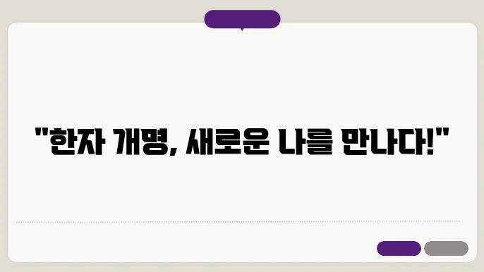 한자 개명 신청