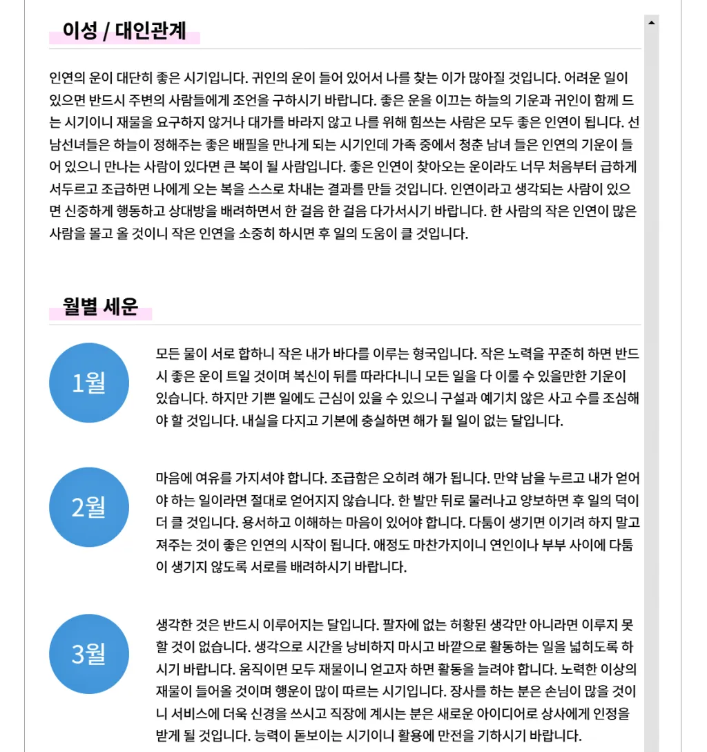 2025 농협 무료운세 신년운세 바로가기